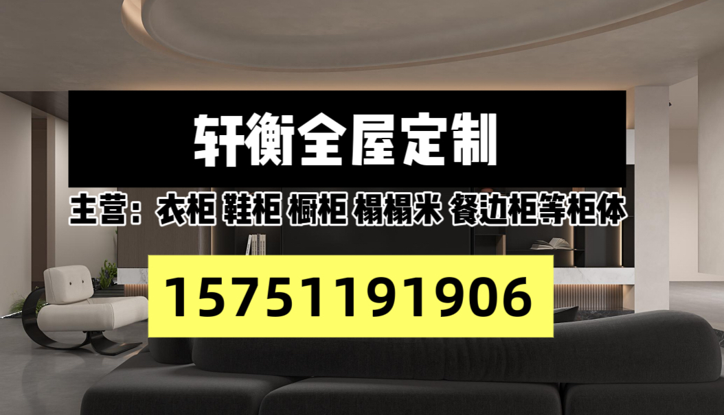 轩衡橱柜遂宁线上分站